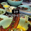 양심장어 본점 이미지