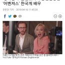 '영국남자' 출연했다가 통편집당한 '어벤져스' 한국계 배우 이미지