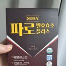 Soha | SOHA 파로 발효효소 플러스, 휴대 간편한 효소 추천 후기