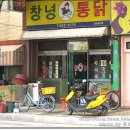 창녕통닭 이미지