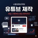 시흥유튜브학원｜채널 기획부터 영상 제작까지 제대로 배우는 방법