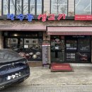 약수동 생고기 이미지