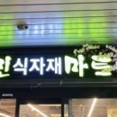 초심축산 - 의왕시 원골로 12 | 초심축산