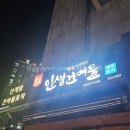 인생건어물 춘천온의점 네이버블로그