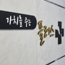 해운대 플러스동물병원 이미지