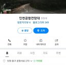 명일유치원(단설) | [영종도]초등)아이와 1박2일 겨울여행 (당일도 가능한 :)