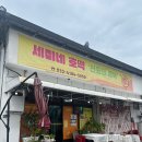 세미네 | 충남 부여 사랑나무 꽈배기 호떡 맛집 / 세미네호떡