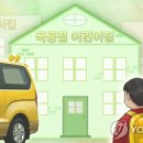 국공립연천어린이집 이미지