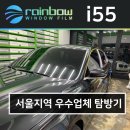 서울썬팅 쇼카오디오 아이리스 i55