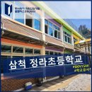 정라초등학교 이미지