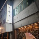 소소한잔 | 경산 오동동, 옥산동 술집 안주 한잔 후기