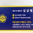 김금렬 리갈 법무사 행정사 사무소 이미지