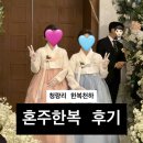 GS25 괴정사거리점 | 혼주한복 - 청량리 한복천하 대여 후기(feat. 벨라루체 웨딩홀)