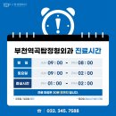 부천역곡탑정형외과의원 이미지