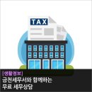 금천세무서 이미지