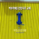 신원고등학교 | [우리스포츠산업]고양신원고등학교_벽부착배드민턴지주 교체