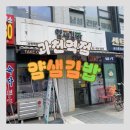 얌샘김밥과천역점