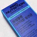 한선화 유산균 프로뉴트리션 듀얼플랜, 다이어트유산균 솔직 후기