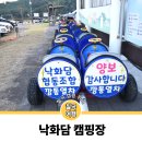 한티별빛아래관광농원야영장 | 칠곡 캠핑 위크 참여 낙화담캠핑장 낙화놀이
