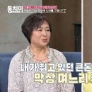 (속풀이쇼 동치미)윤석민 엄마 김정열, 아들의 경제권을 며느리에게 넘기기 싫었다?! ＂제가 관리하던 건데...＂ MBN 이미지