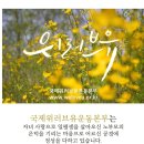 ﻿국제위러브유운동본부×여성동아 #통큰용기챌린지 이미지