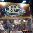 [공릉 도깨비시장 맛집/길거리 음식 리뷰] “바른수제어묵” 야채 핫바 시식 후기