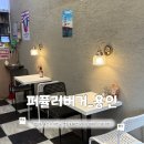 퍼퓰러버거(POPULAR BURGER) | [용인 역북동 맛집] 명지대 수제버거 맛집 - 퍼퓰러버거