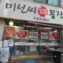 미선씨숯불꼼장어 | 안산 사동 꼼장어 맛집 미선씨 숯불 꼼장어 부산식 양념구이 제대로인 숨은집