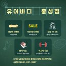 유어바디 홍성점 이미지