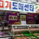 서동축산물센터