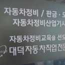 거성자동차정비 이미지