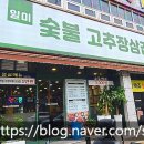 일미 숯불고추장삼겹살 이미지