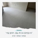 온양6동 법곡길 8 | 아산 법곡동 코아루 거실 줄눈 시공 후기 (리모델링 현장 바닥 줄눈)