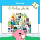 행복한 그림책 여행(아동 동화구연) | 동탄아동서점 베스트 그림책, 아이가 웃고 움직이게 만드는 춤추는 포포