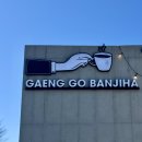 마창대교 밑 | 창원 귀산 카페 갱고반지하 마창대교가 보이는 오션뷰&amp;가든뷰 (ft.노키즈존, 주차장)