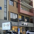 대구 두산동 맛집 도니집 가족 외식하기 좋은 깔끔한 수성못 근처 고깃집