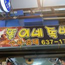 똘이네족발 - 무안군 승달로 11 | 똘이네족발