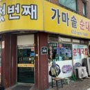 첫번째가마솥순대국 이미지