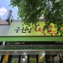 공원앞떡볶이