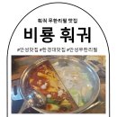 비룡훠궈 이미지