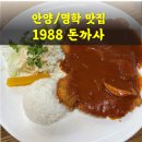1988돈까사 이미지