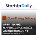 고미엔터프라이즈