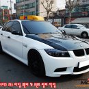 ﻿ BMW E90 3시리즈 M3 타입 휀더 & M3 타입 프론 범퍼 & M5 타입 카본 트렁크 스포일러 작업 (BMWE90튜닝BMWE90HIDBMWE90스포일러BMWE90M3바디킷BM 이미지