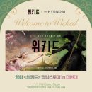 위키드스토어