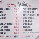 장모님삼계탕 - 청주시 흥덕구 서현서로25번길 1 | 장모님삼계탕
