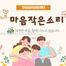 내마음작은소리심리상담센터