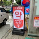 금송약국 이미지