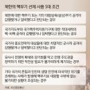 ​北 ‘핵 선제공격 카드’에 韓·美 모든 군사 자산 동원 ‘맞불’ 이미지