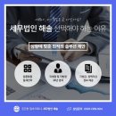 해솔세무회계사무소 - 남양주시 덕소로 73 | 해솔세무회계사무소
