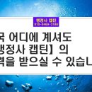 캡틴 행정사 사무소 이미지